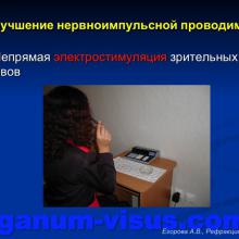 Егоров А.В. Аккомодационные нарушения в детском возрасте и методы их коррекции. Доклад на конференции Рефракция-2015, г. Самара, Россия. Информационный партнёр www.organum-visus.com