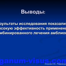 Егоров А.В. Аккомодационные нарушения в детском возрасте и методы их коррекции. Доклад на конференции Рефракция-2015, г. Самара, Россия. Информационный партнёр www.organum-visus.com