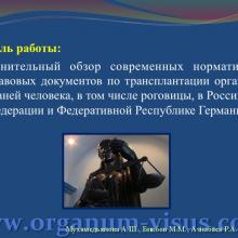 Мухамедьянова А.Ш., Бикбов М.М., Азнабаев Р.А. Современные нормативно-правовые аспекты трансплантации органов  и тканей человека (роговицы)  в Российской Федерации  и Федеративной Республике Германия. Доклад на юбилейной научно-практической конференции по офтальмологии «Добрые соседи-2014», 02 октября 2014г., г. Киров, Россия. Клуб знатоков офтальмологии на портале орган зрения www.organum-visus.com