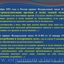 Мухамедьянова А.Ш., Бикбов М.М., Азнабаев Р.А. Современные нормативно-правовые аспекты трансплантации органов  и тканей человека (роговицы)  в Российской Федерации  и Федеративной Республике Германия. Доклад на юбилейной научно-практической конференции по офтальмологии «Добрые соседи-2014», 02 октября 2014г., г. Киров, Россия. Клуб знатоков офтальмологии на портале орган зрения www.organum-visus.com