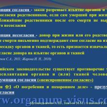 Мухамедьянова А.Ш., Бикбов М.М., Азнабаев Р.А. Современные нормативно-правовые аспекты трансплантации органов  и тканей человека (роговицы, cornea)  в Российской Федерации  и Федеративной Республике Германия. Доклад на юбилейной научно-практической конференции по офтальмологии «Добрые соседи-2014», 02 октября 2014г., г. Киров, Россия. Клуб знатоков офтальмологии на портале орган зрения www.organum-visus.com