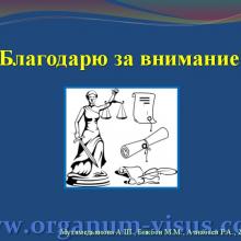 Мухамедьянова А.Ш., Бикбов М.М., Азнабаев Р.А. Современные нормативно-правовые аспекты трансплантации органов  и тканей человека (роговицы, cornea)  в Российской Федерации  и Федеративной Республике Германия. Доклад на юбилейной научно-практической конференции по офтальмологии «Добрые соседи-2014», 02 октября 2014г., г. Киров, Россия. Клуб знатоков офтальмологии на портале орган зрения www.organum-visus.com