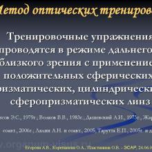 Офтальморелаксатор «Визотроник» в терапии аккомодационных нарушений при рефракционной патологии