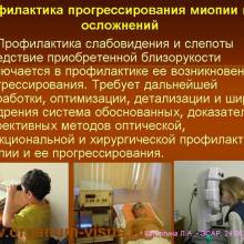 Частота и медико-социальная значимость нарушений рефракции и аккомодации